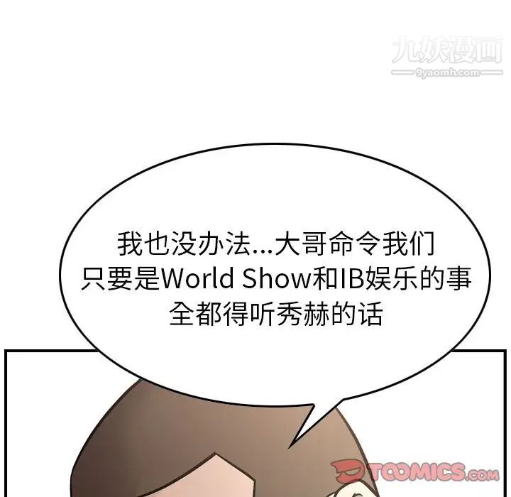 《经纪人》漫画 第43话