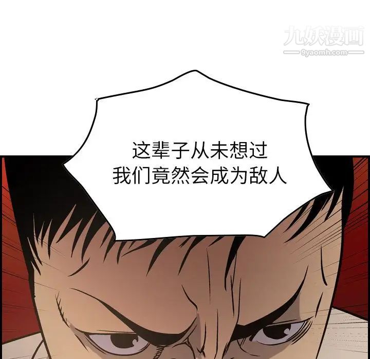 《经纪人》漫画 第43话