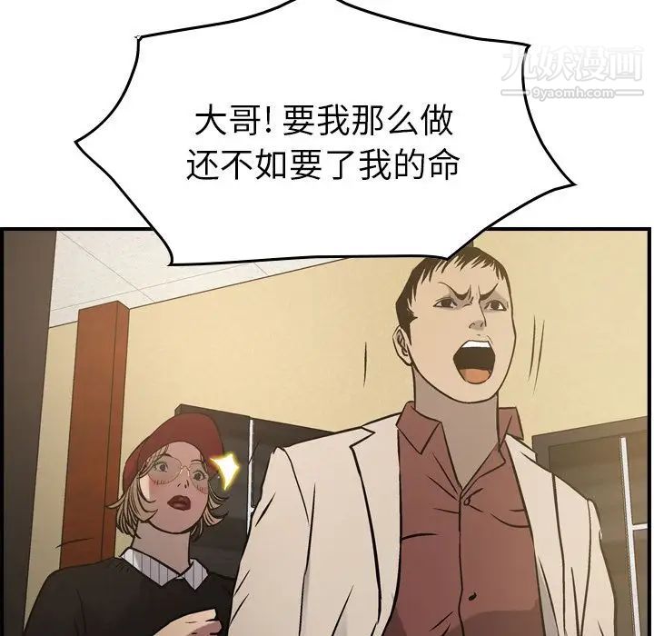 《经纪人》漫画 第43话