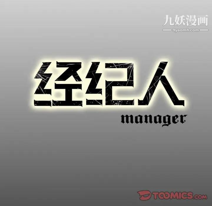 《经纪人》漫画 第43话