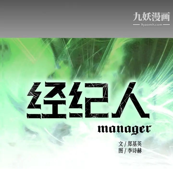 《经纪人》漫画 第44话