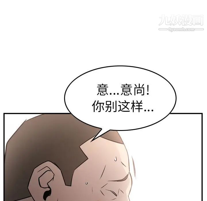 《经纪人》漫画 第44话