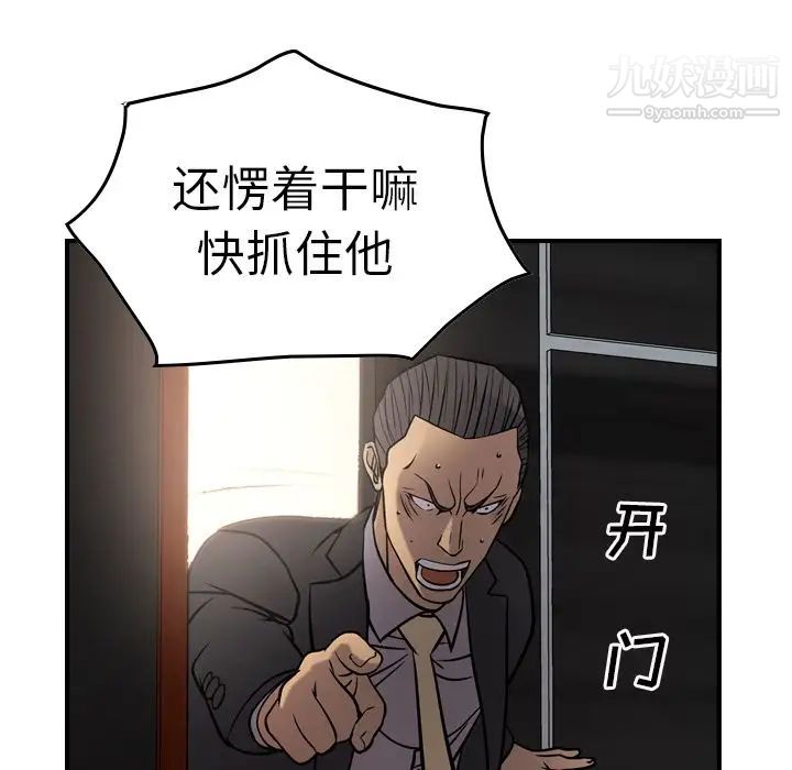 《经纪人》漫画 第44话