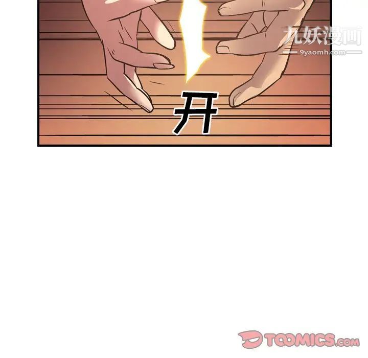 《经纪人》漫画 第44话