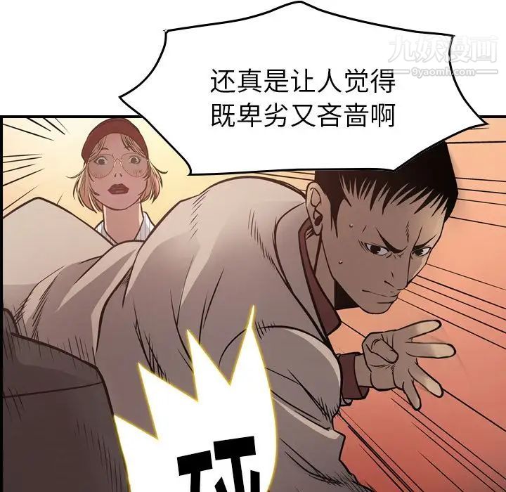 《经纪人》漫画 第44话