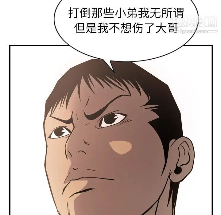 《经纪人》漫画 第44话