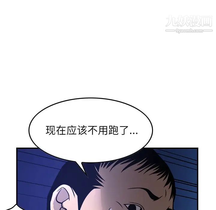 《经纪人》漫画 第44话