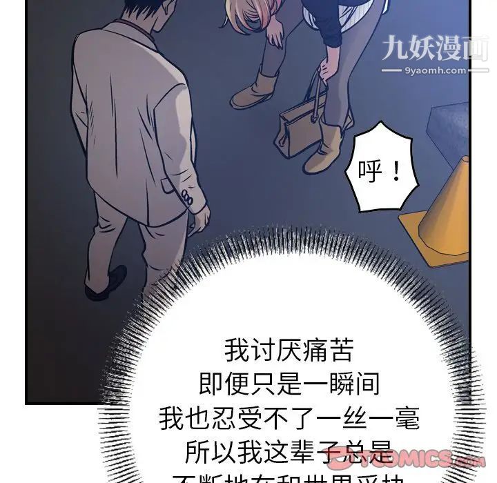 《经纪人》漫画 第44话
