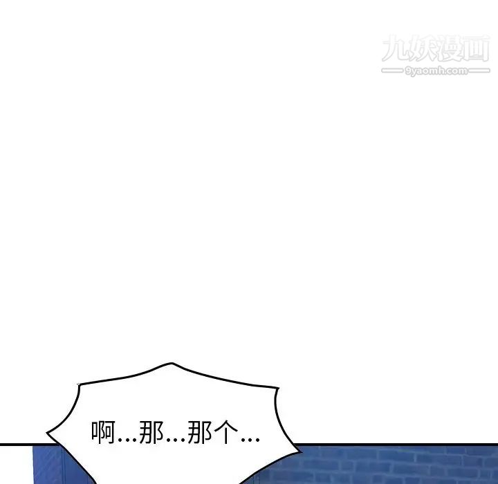 《经纪人》漫画 第44话
