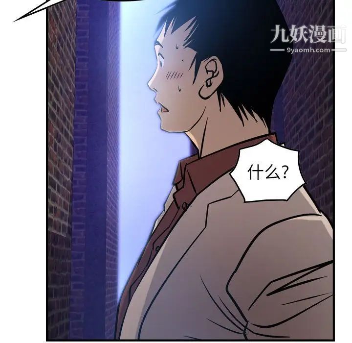 《经纪人》漫画 第44话