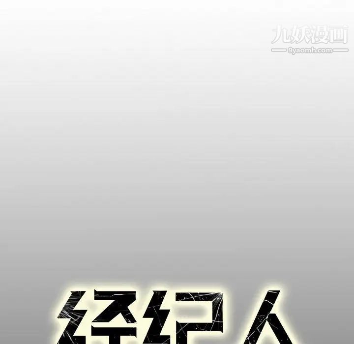 《经纪人》漫画 第44话