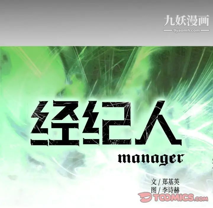 《经纪人》漫画 第45话