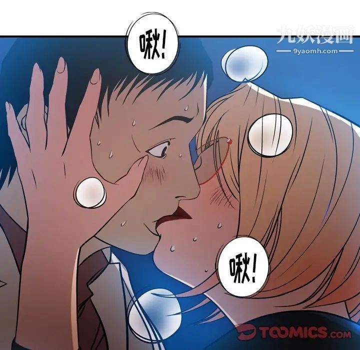 《经纪人》漫画 第45话
