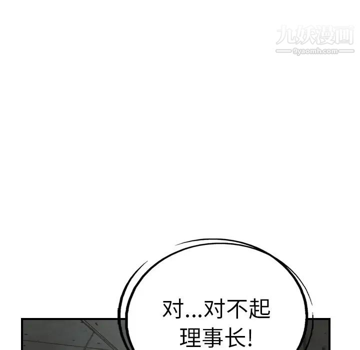 《经纪人》漫画 第45话