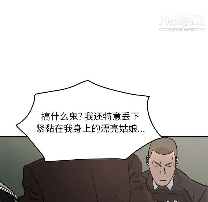 《经纪人》漫画 第45话