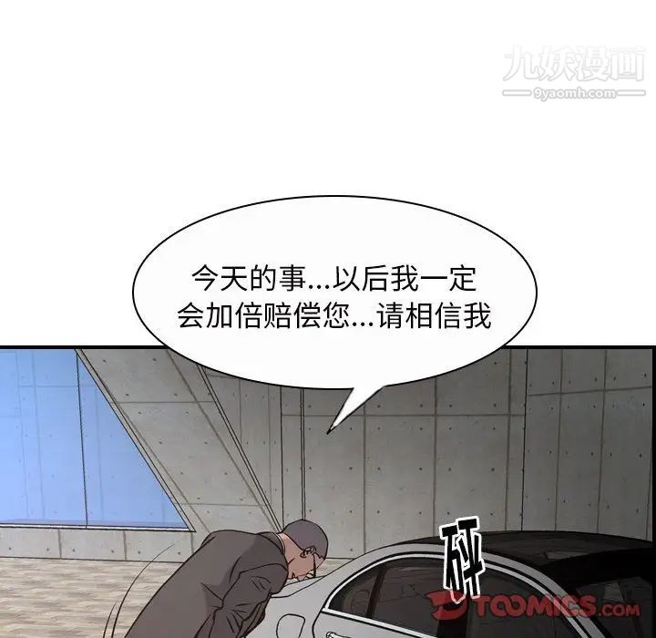 《经纪人》漫画 第45话