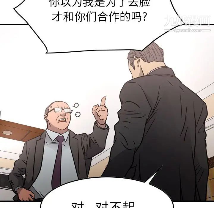 《经纪人》漫画 第45话