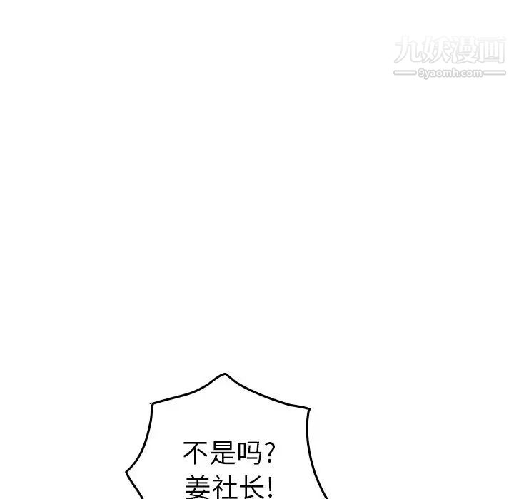 《经纪人》漫画 第45话