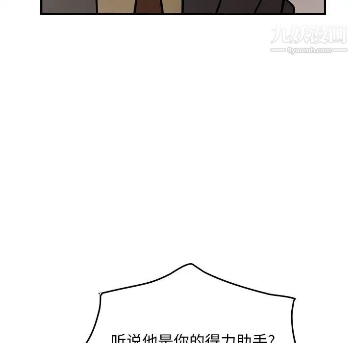 《经纪人》漫画 第45话