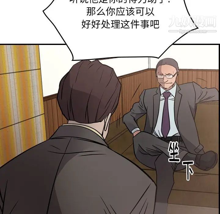 《经纪人》漫画 第45话