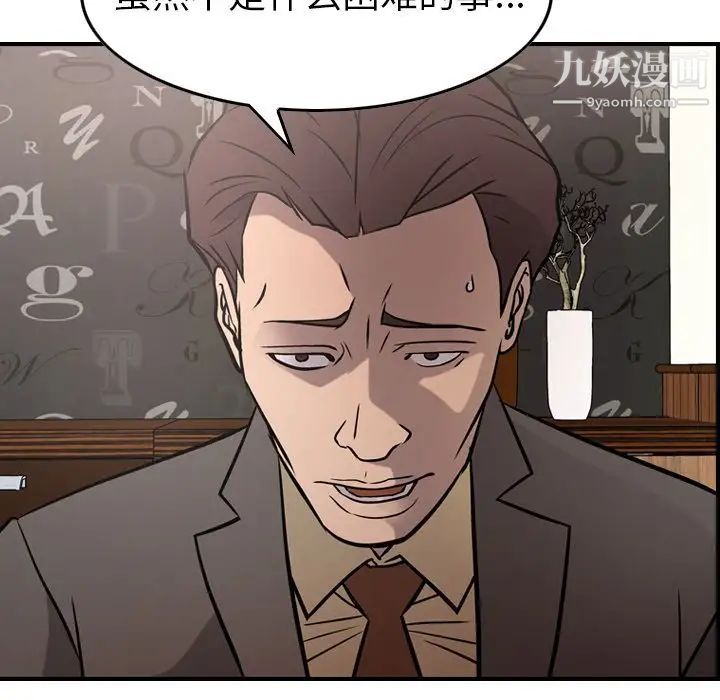 《经纪人》漫画 第45话