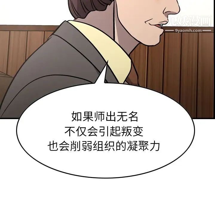 《经纪人》漫画 第45话