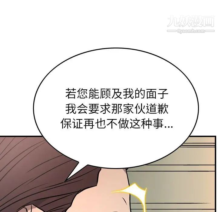 《经纪人》漫画 第45话