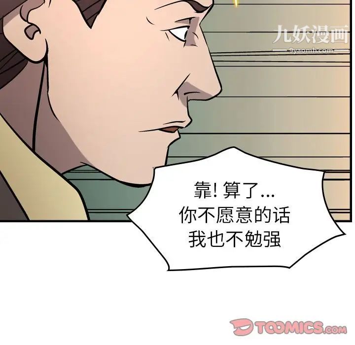 《经纪人》漫画 第45话