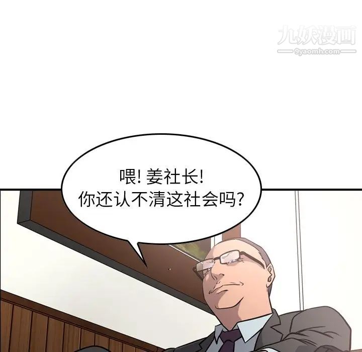 《经纪人》漫画 第45话