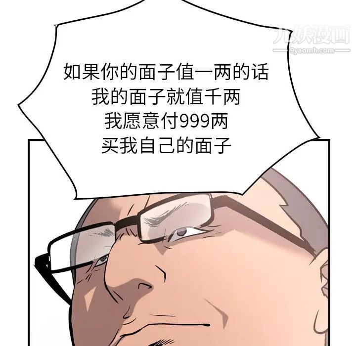 《经纪人》漫画 第45话