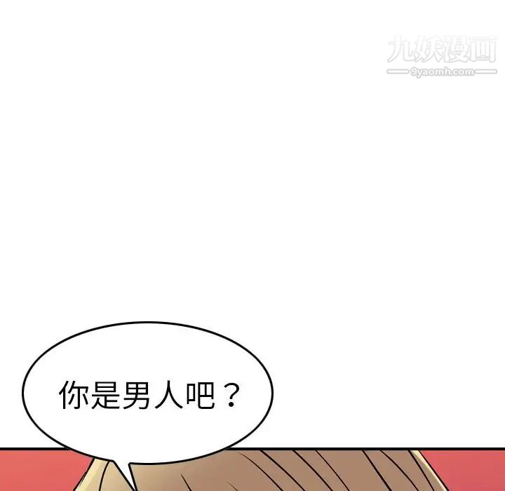 《经纪人》漫画 第45话