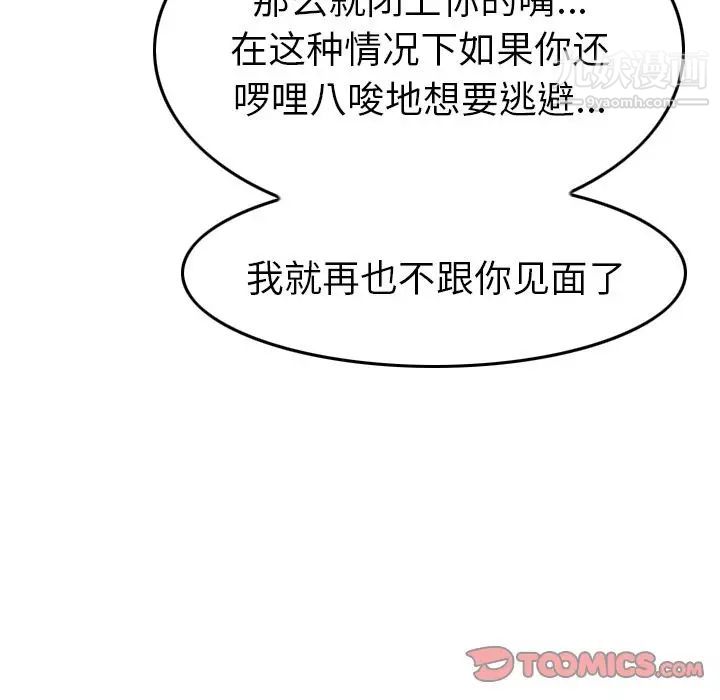 《经纪人》漫画 第45话