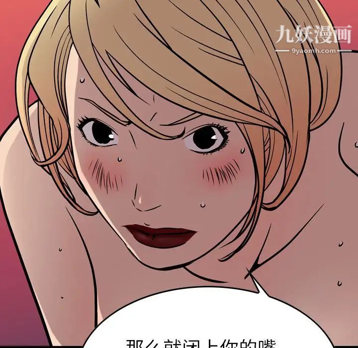 《经纪人》漫画 第45话