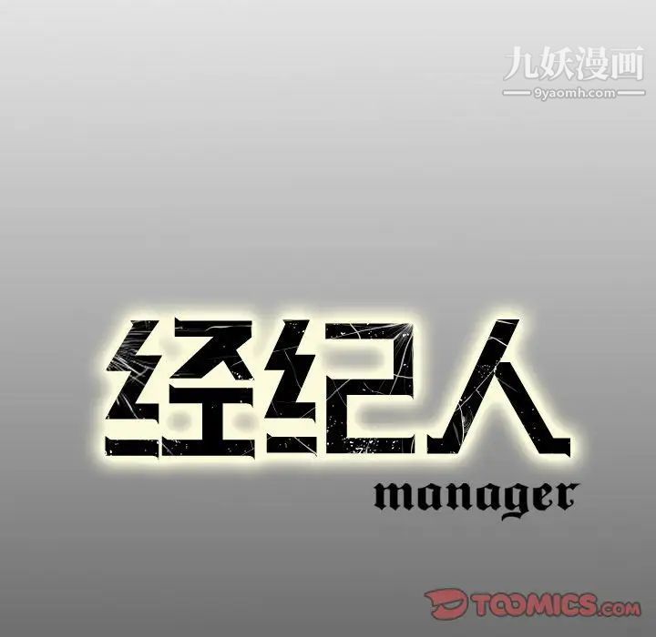 《经纪人》漫画 第45话