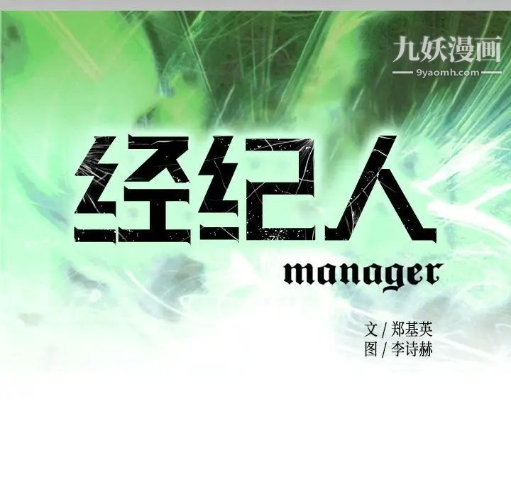 《经纪人》漫画 第46话