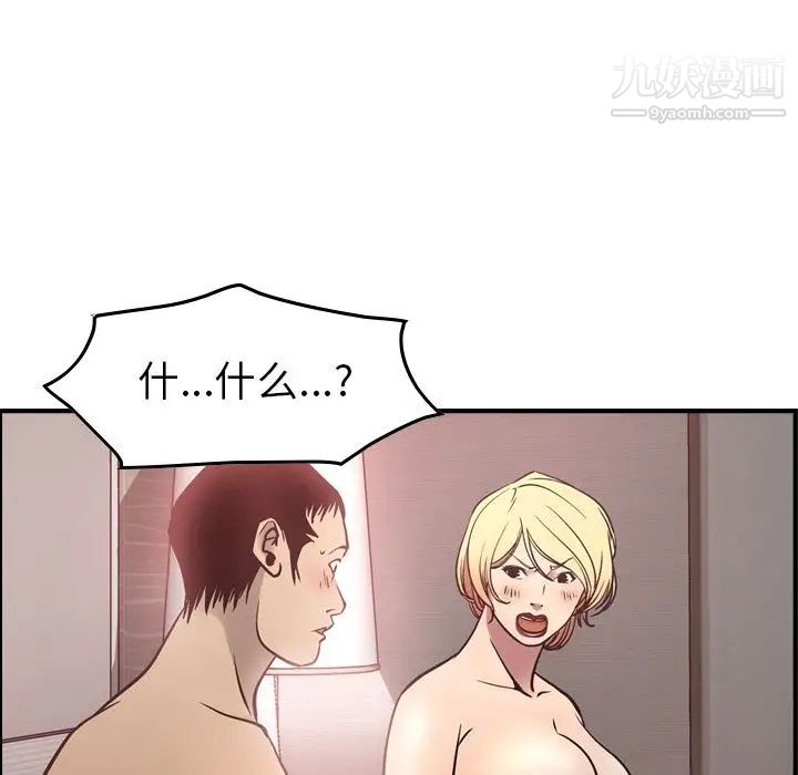 《经纪人》漫画 第46话