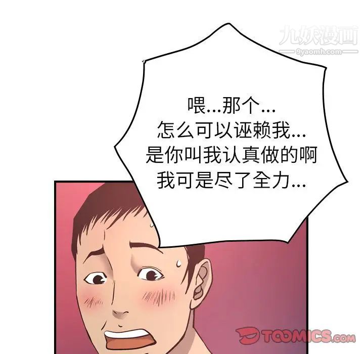 《经纪人》漫画 第46话