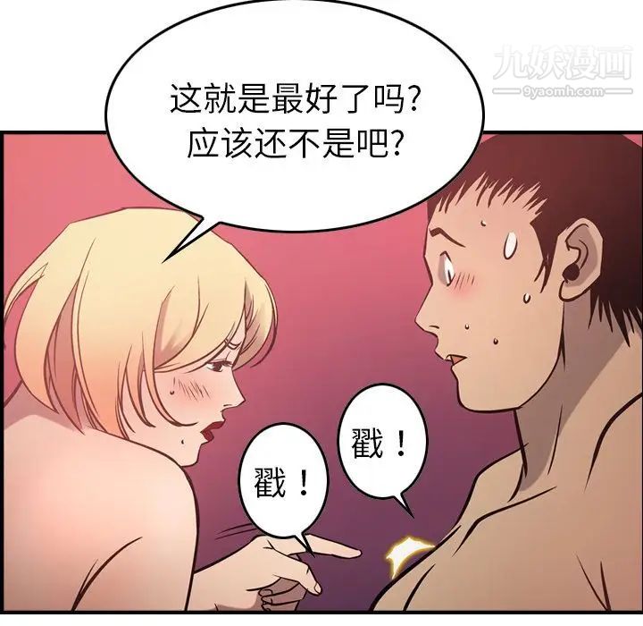 《经纪人》漫画 第46话