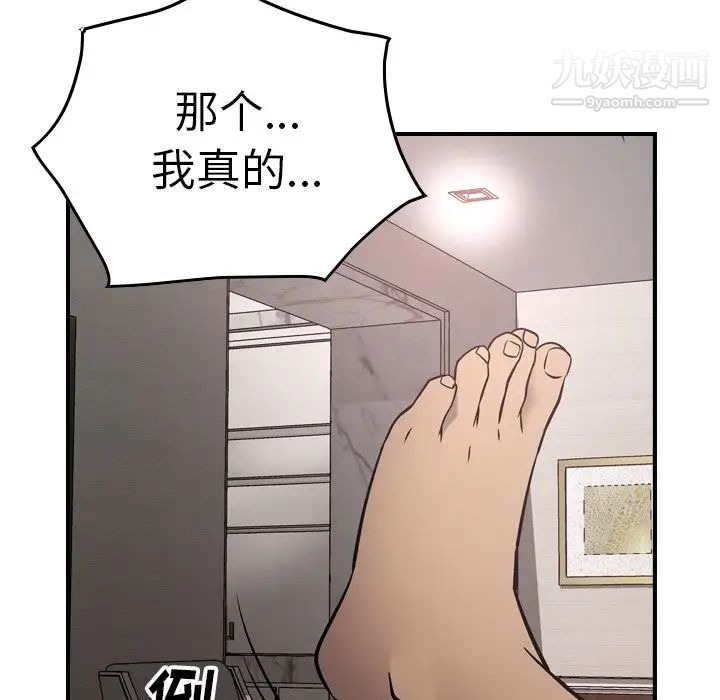 《经纪人》漫画 第46话