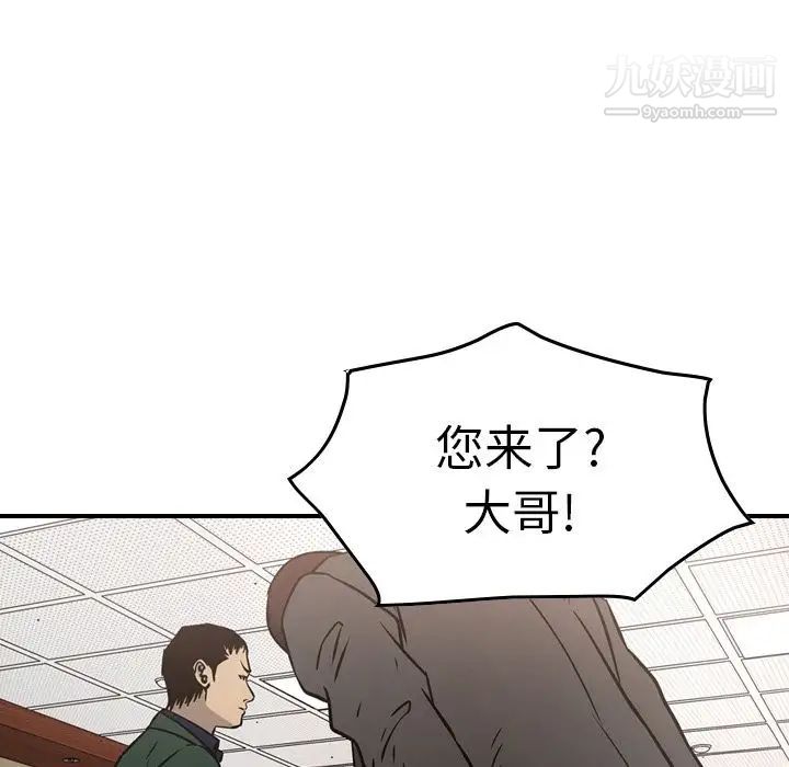 《经纪人》漫画 第46话