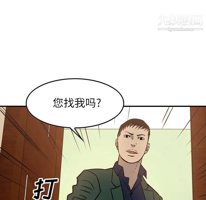 《经纪人》漫画 第46话