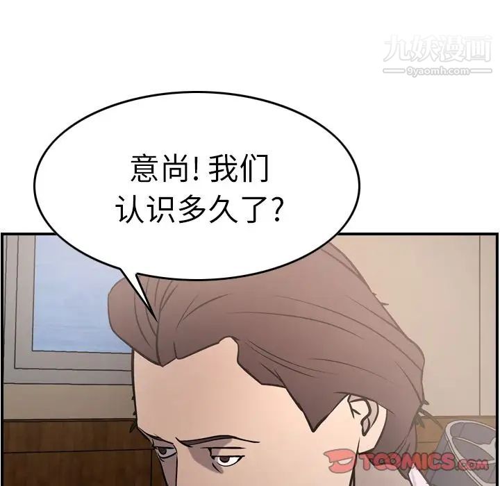 《经纪人》漫画 第46话