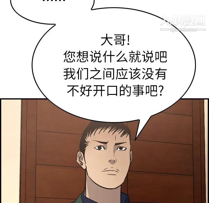 《经纪人》漫画 第46话