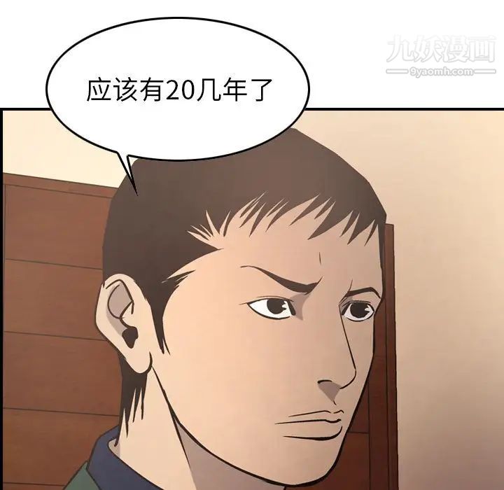 《经纪人》漫画 第46话