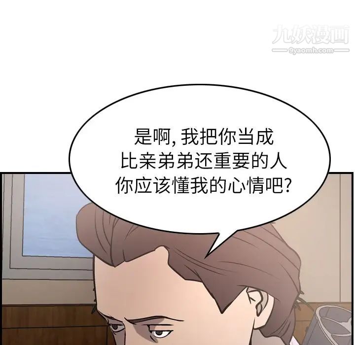 《经纪人》漫画 第46话