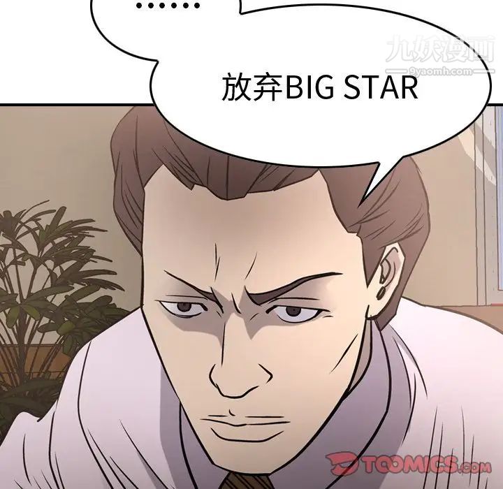 《经纪人》漫画 第46话
