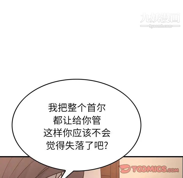 《经纪人》漫画 第46话