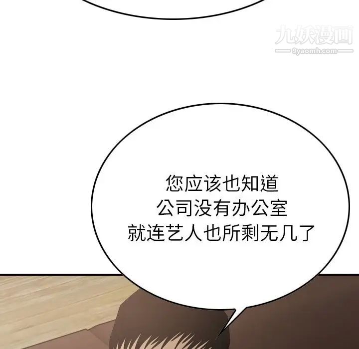《经纪人》漫画 第46话
