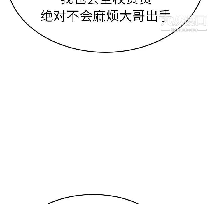 《经纪人》漫画 第46话
