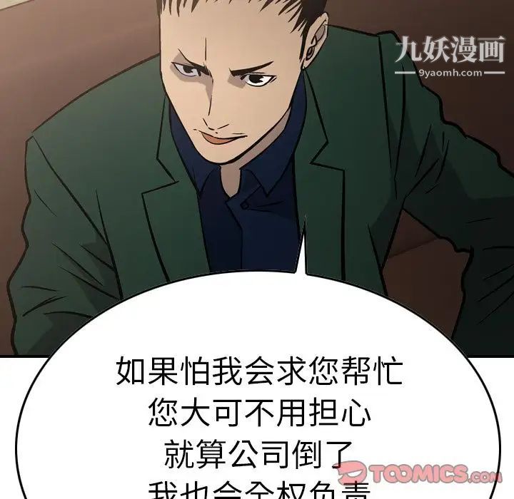 《经纪人》漫画 第46话